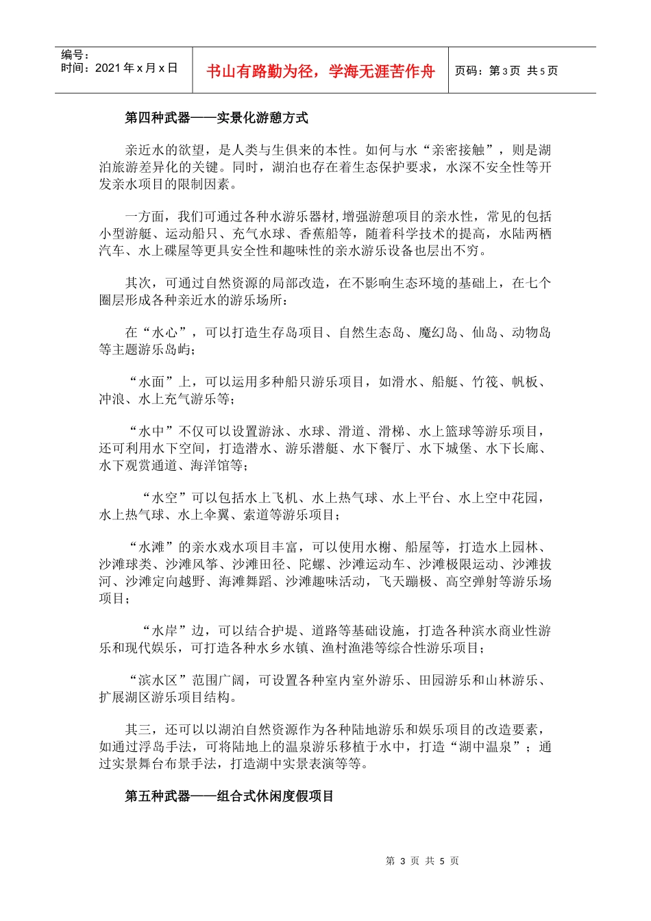 湖泊休闲开发创新_第3页