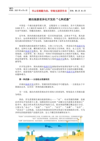 湖泊休闲开发创新