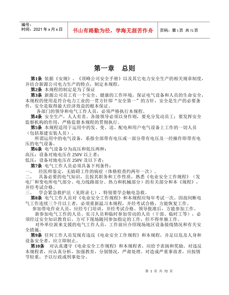 热电公司安全工作管理规章制度_第2页