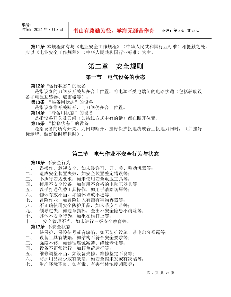 热电公司安全工作管理规章制度_第3页