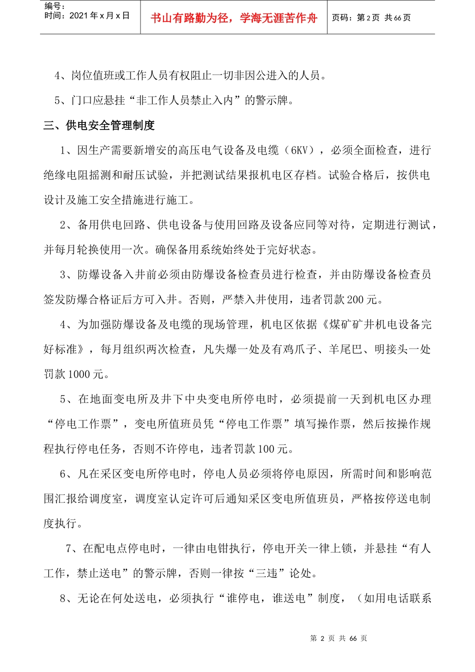 煤矿机电设备管理制度(修)[1]_第2页