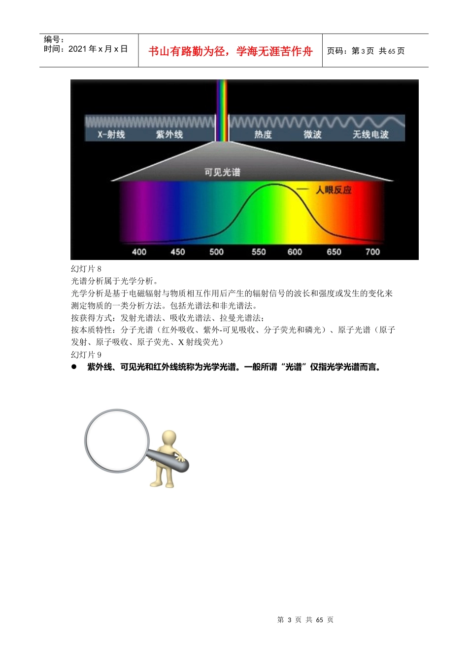 火花源原子发射光谱分析技术教材_第3页