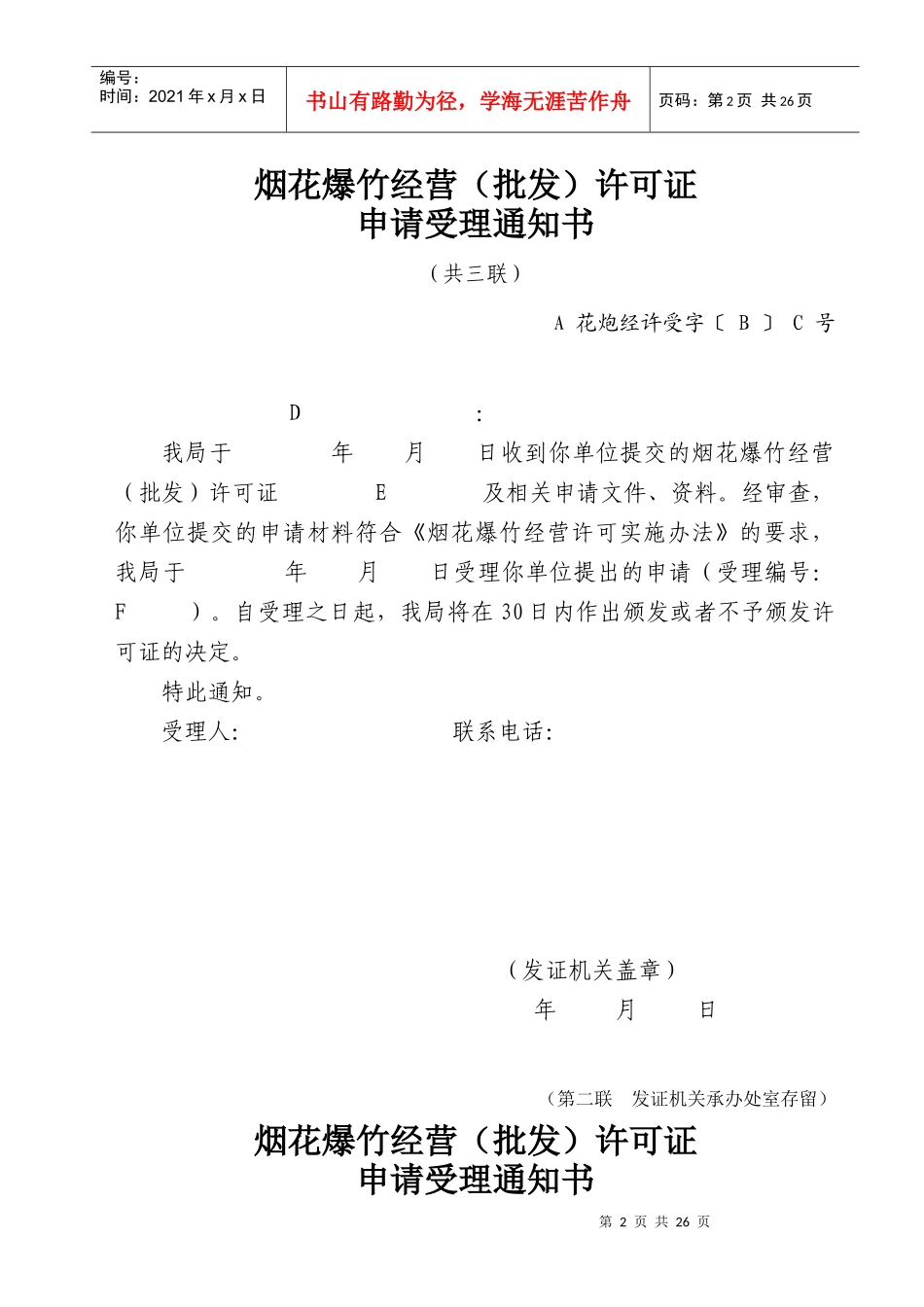 烟花爆竹经营(批发)许可证_第2页