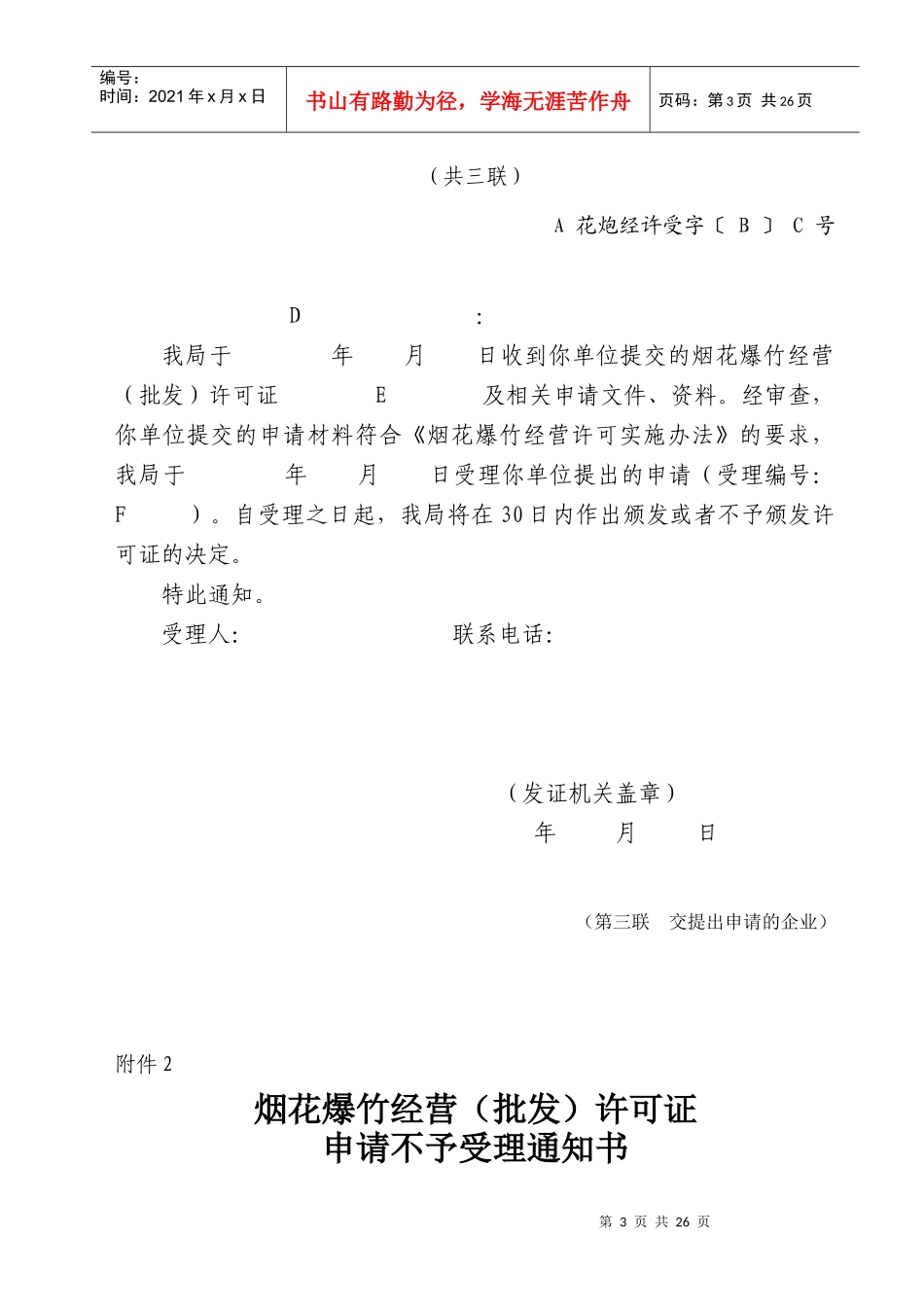 烟花爆竹经营(批发)许可证_第3页