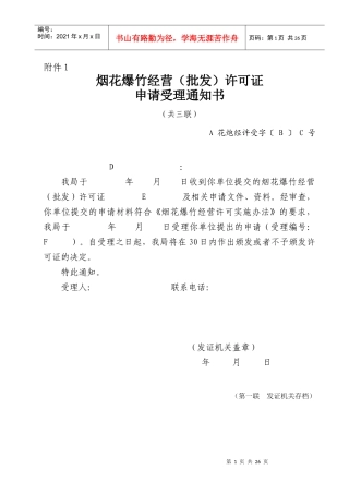 烟花爆竹经营(批发)许可证