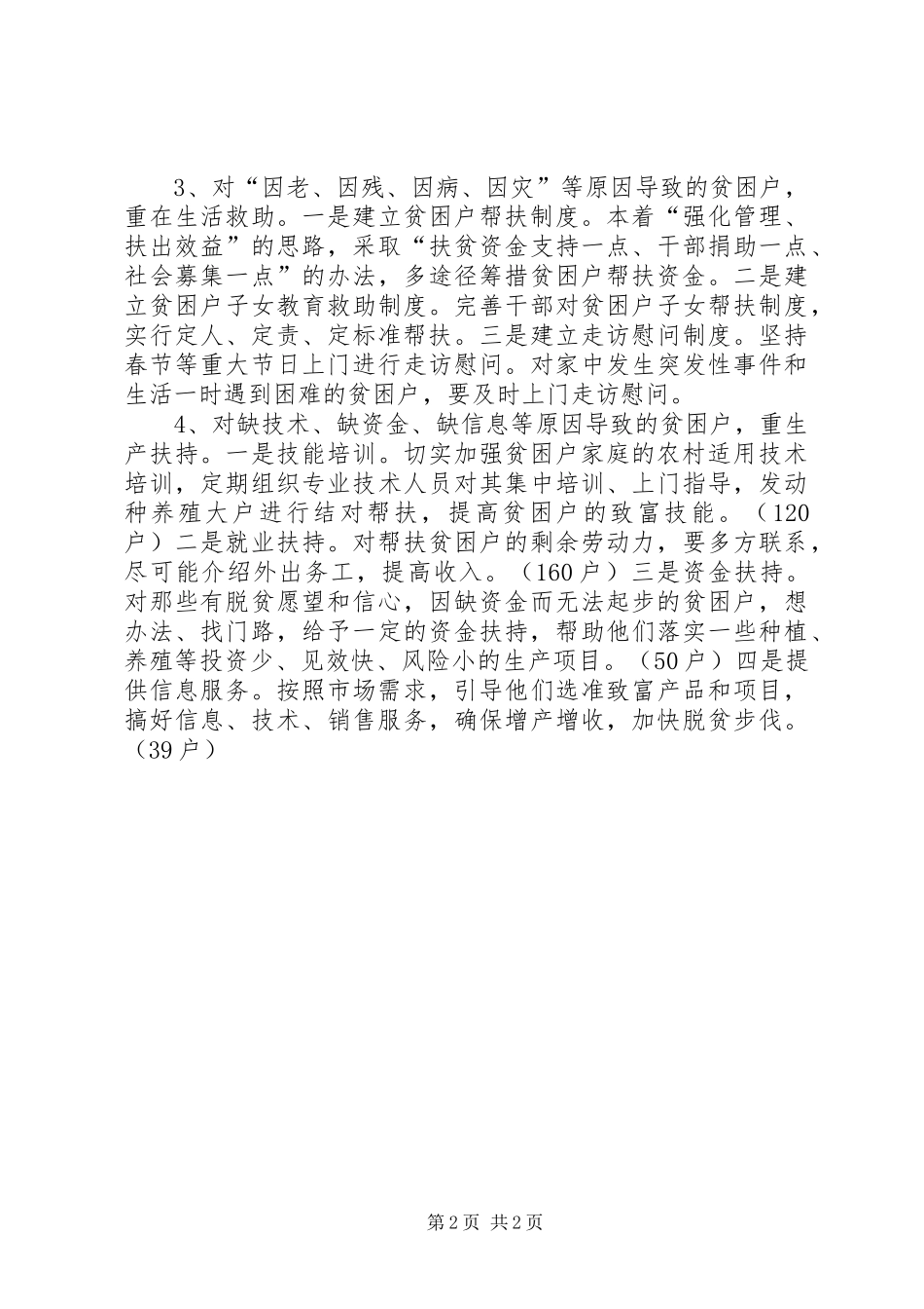 农村扶贫工作帮扶计划_第2页