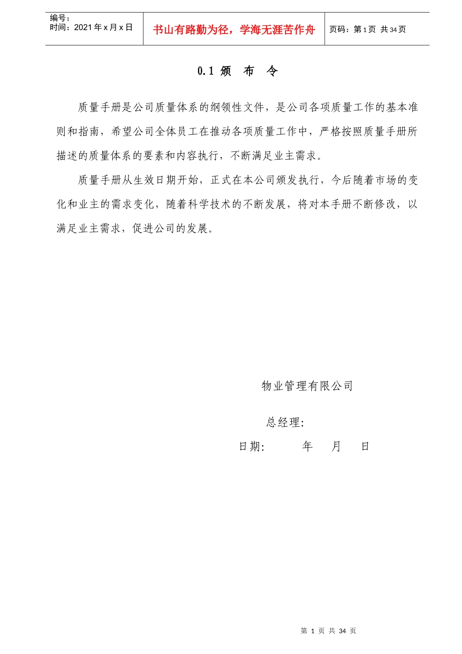 物业公司质量管理手册--kingway_sun_第1页
