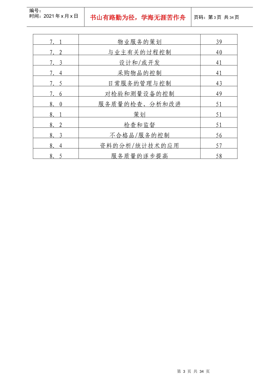 物业公司质量管理手册--kingway_sun_第3页