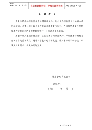 物业公司质量管理手册--kingway_sun