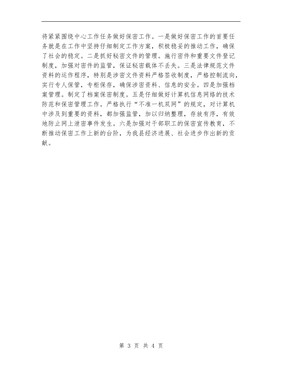 地方海事处年度保密的工作计划范文_第3页