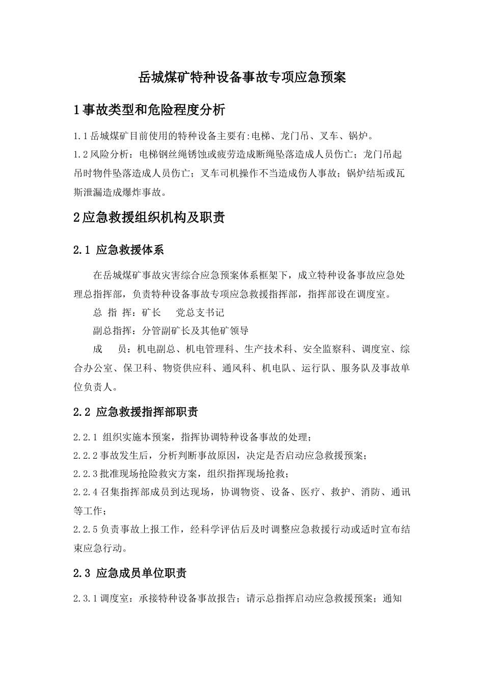 煤矿特种设备事故专项应急预案_第1页