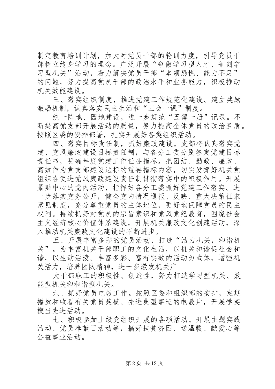 第一篇：区委办党支部年度党建工作计划_第2页