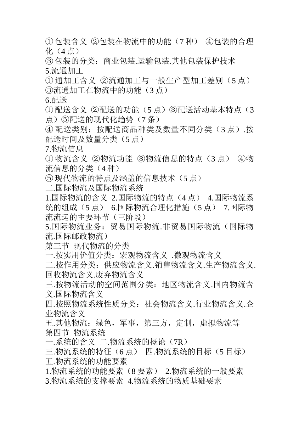 物流初级知识培训讲义_第2页