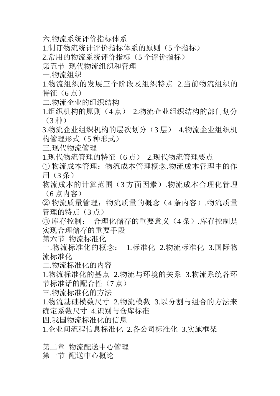 物流初级知识培训讲义_第3页