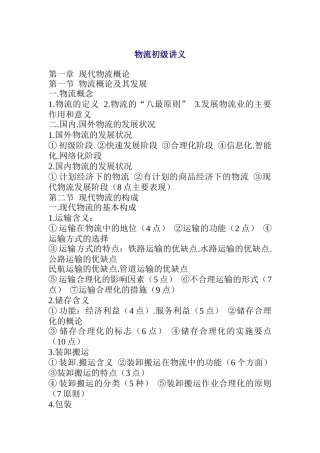 物流初级知识培训讲义