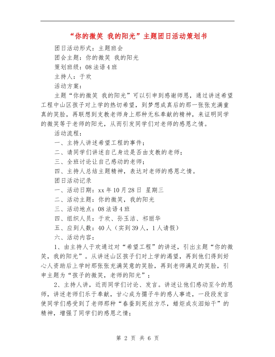 “你的微笑-我的阳光”主题团日活动策划书_第2页