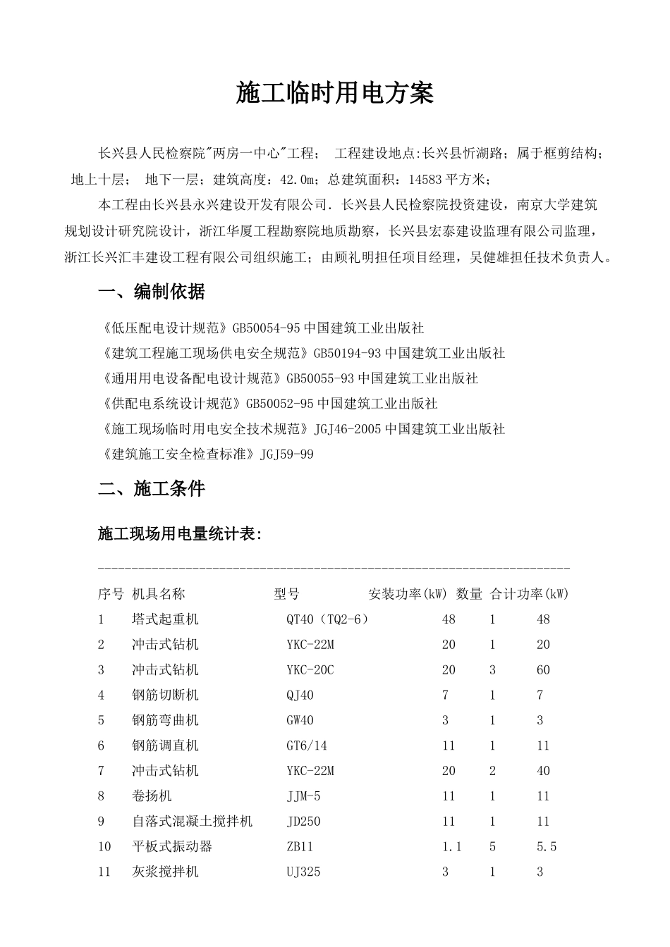 施工临时用电方案培训资料_第1页