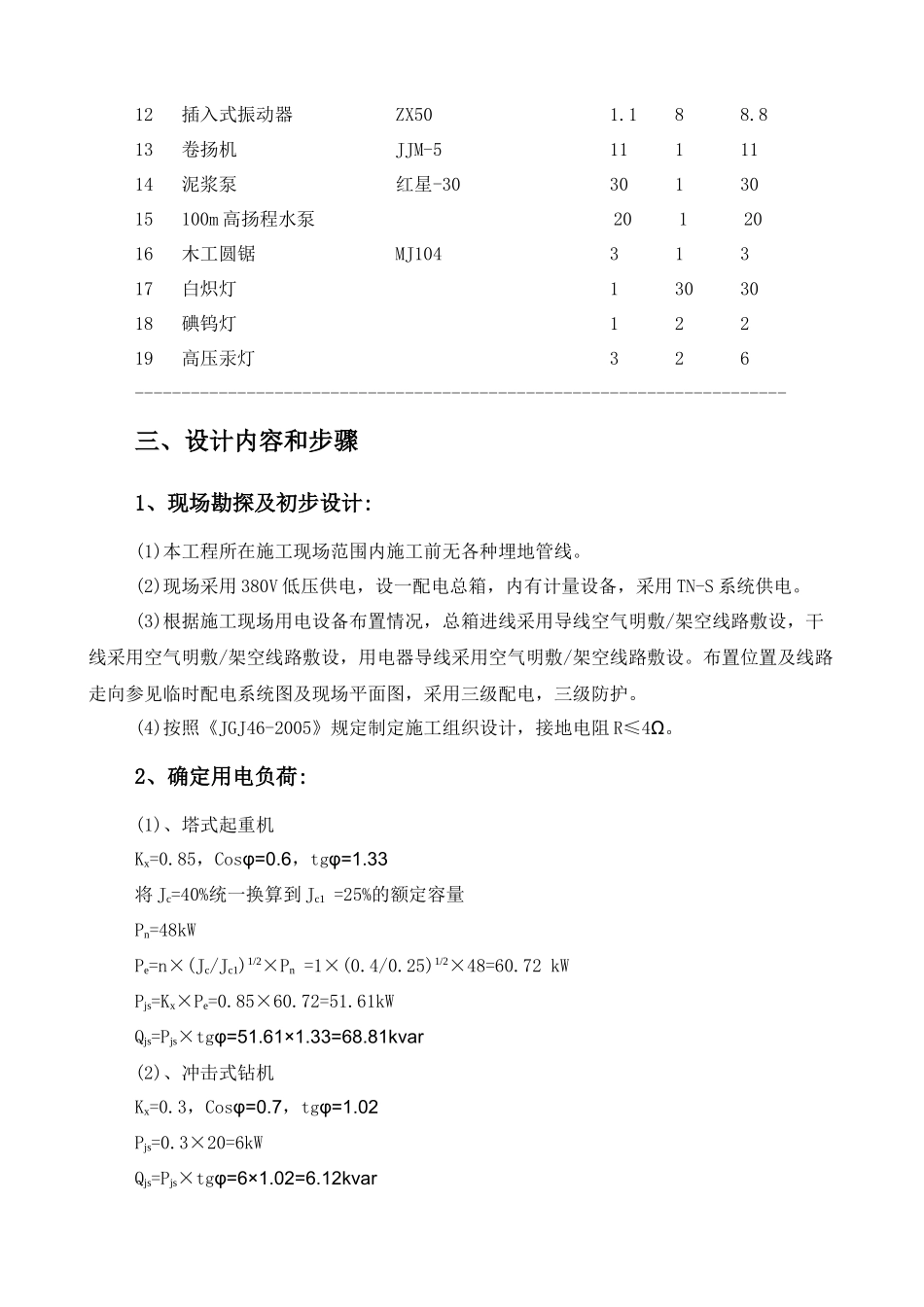 施工临时用电方案培训资料_第2页