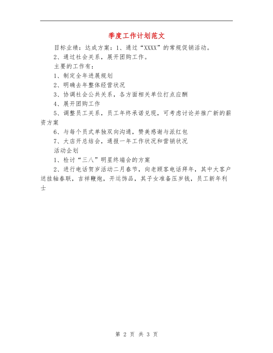 季度工作计划范文_第2页