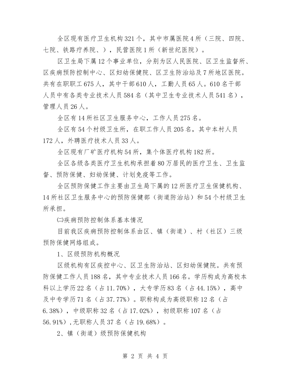 2024年公共卫生体系建设三年规划与2024年公共卫生工作计划汇编_第2页