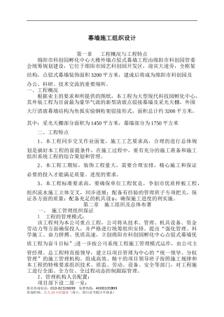 点驳式幕墙幕墙施工组织设计