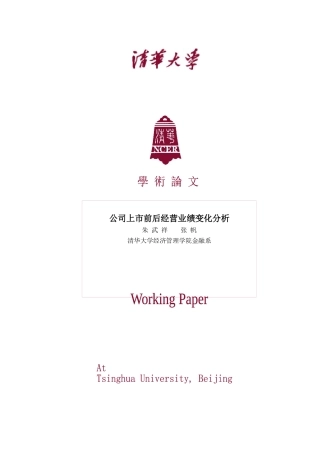 公司上市前后经营业绩变化分析 (11)