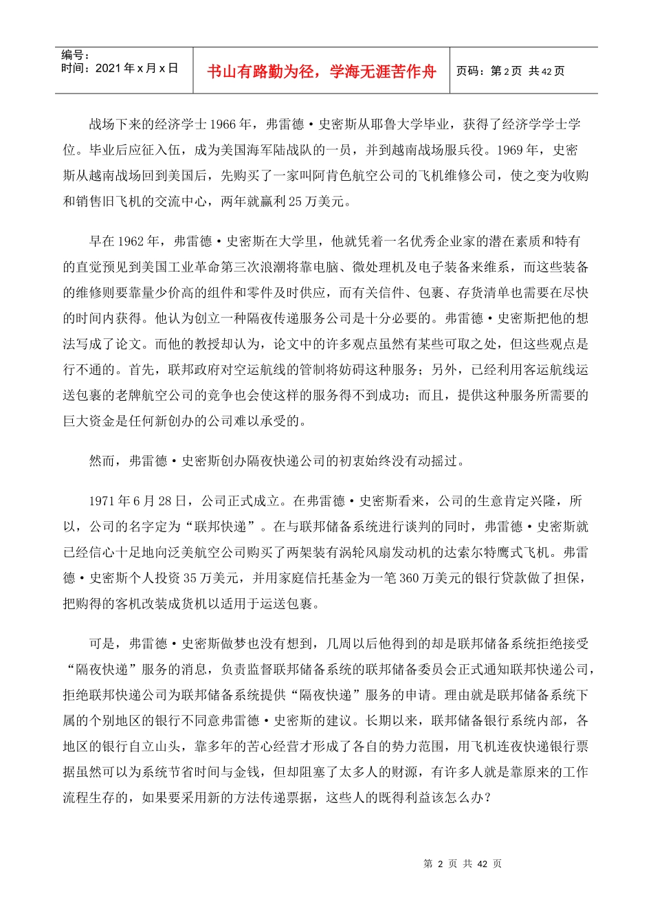 物流管理经典案例分析大全_第2页