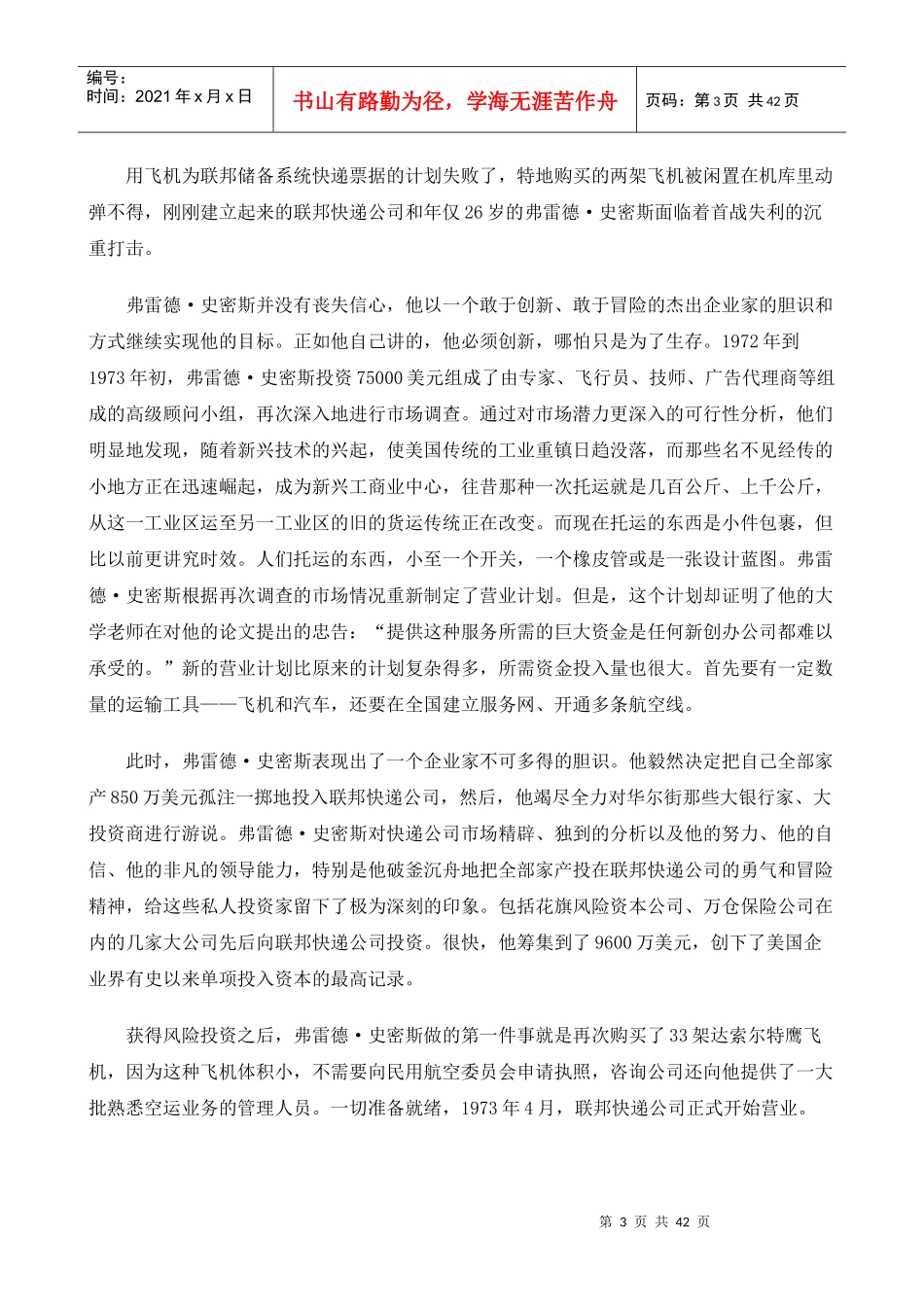 物流管理经典案例分析大全_第3页