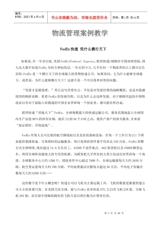 物流管理经典案例分析大全