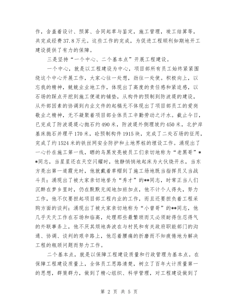 2024年公司总经理年终工作总结与2024年公司文员个人工作总结汇编_第2页