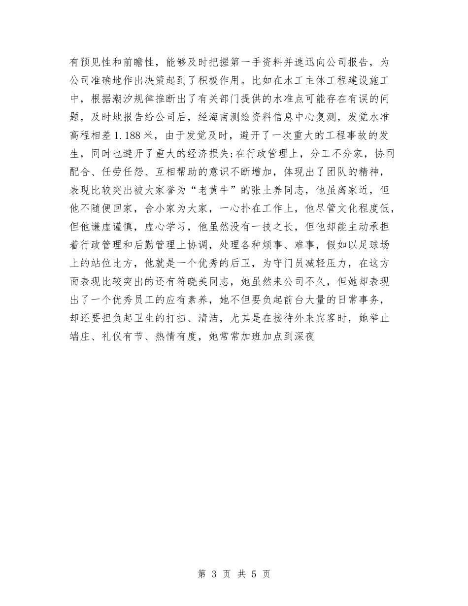 2024年公司总经理年终工作总结与2024年公司文员个人工作总结汇编_第3页