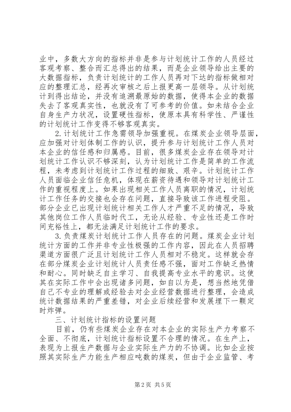 煤炭企业计划统计管理研究_第2页