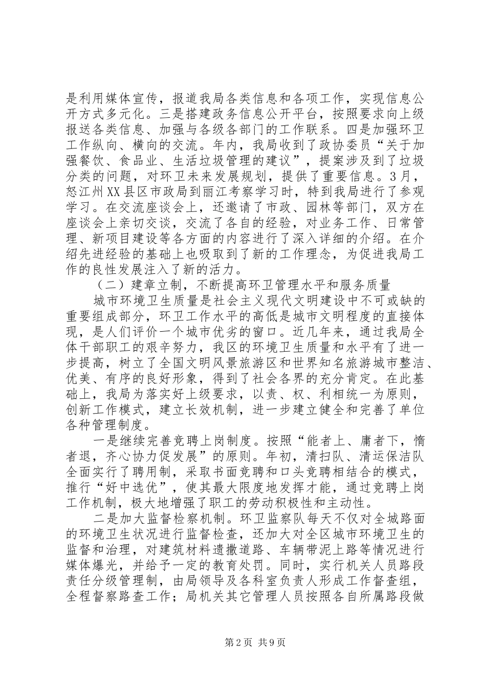 环卫工作总结及工作计划_第2页