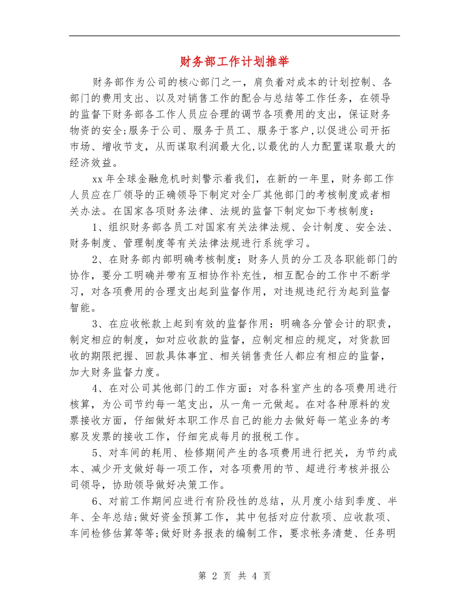 财务部工作计划推荐_第2页