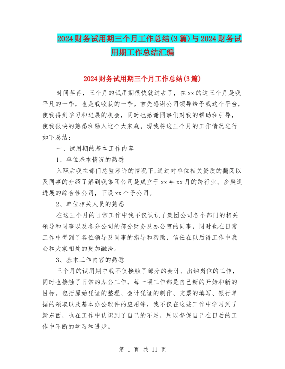 2024财务试用期三个月工作总结与2024财务试用期工作总结汇编_第1页