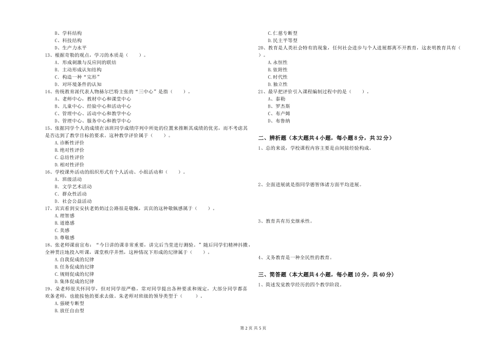 2019年中学教师资格证《教育知识与能力》考前冲刺试题-附解析_第2页