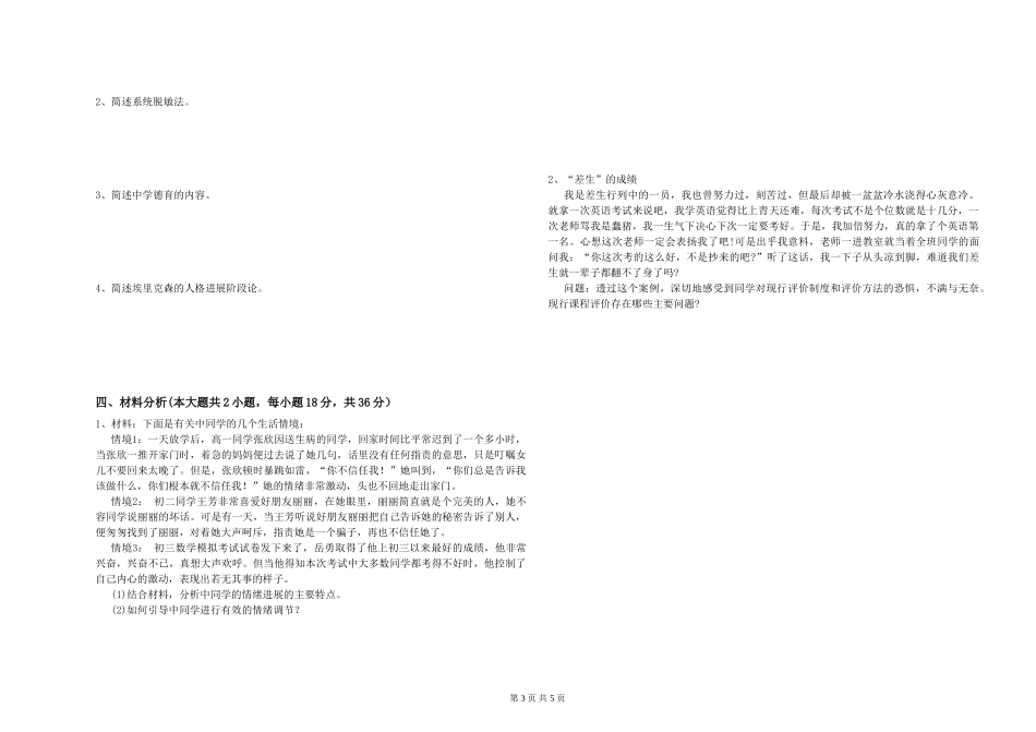 2019年中学教师资格证《教育知识与能力》考前冲刺试题-附解析_第3页