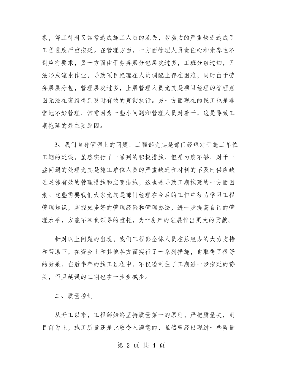 2024年工程部工作总结范文_第2页