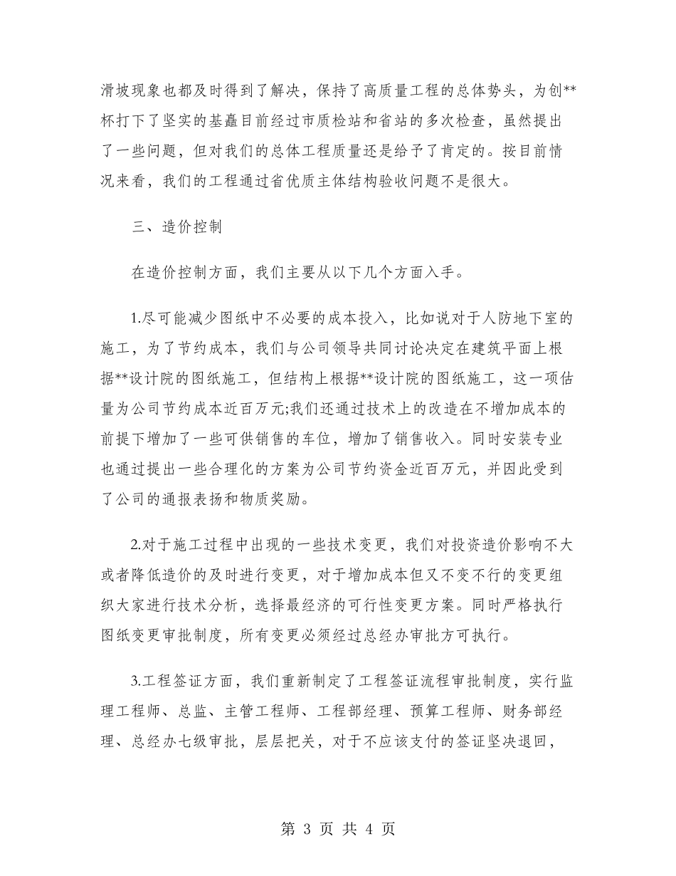 2024年工程部工作总结范文_第3页