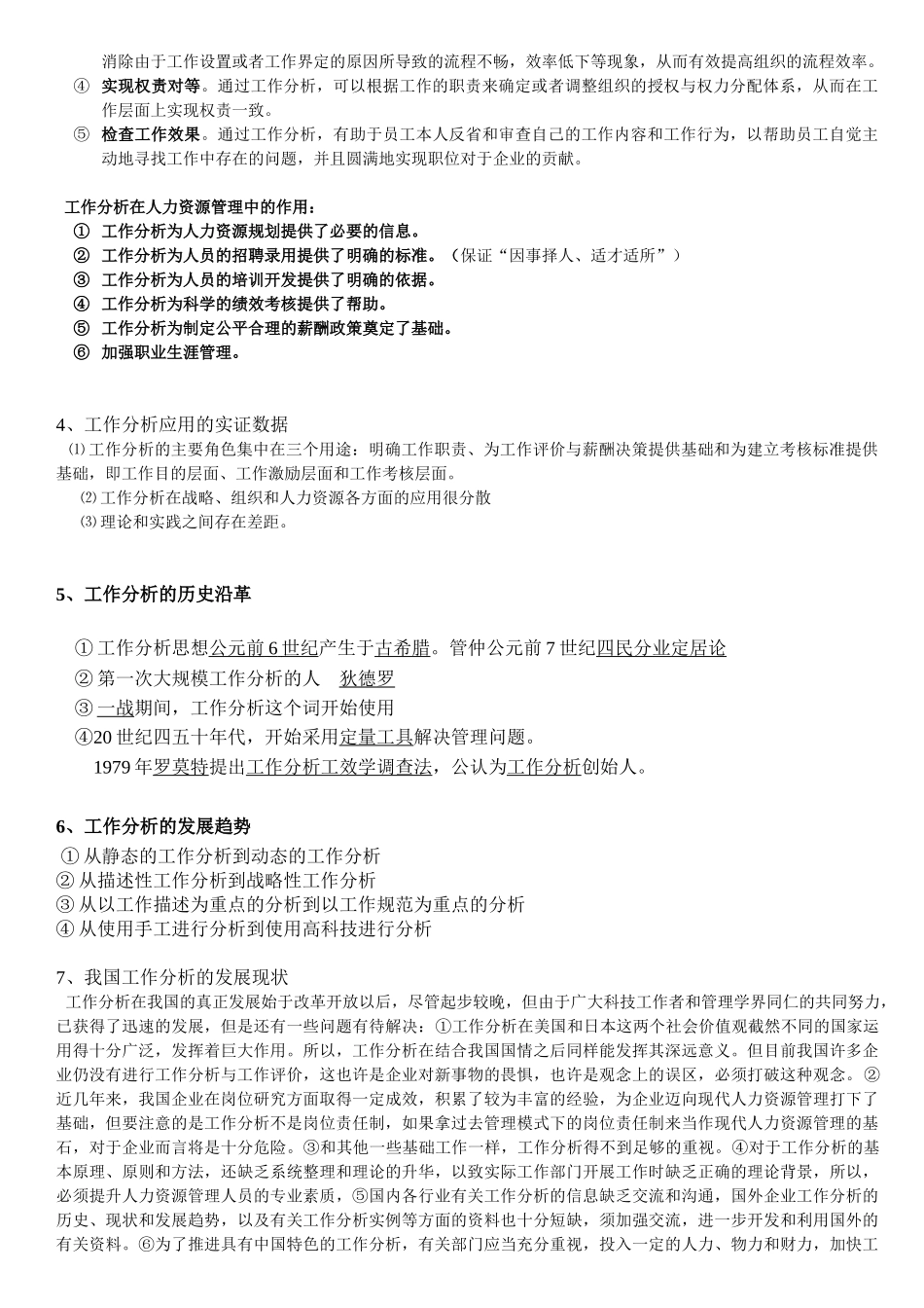 自考：工作分析笔记_第2页