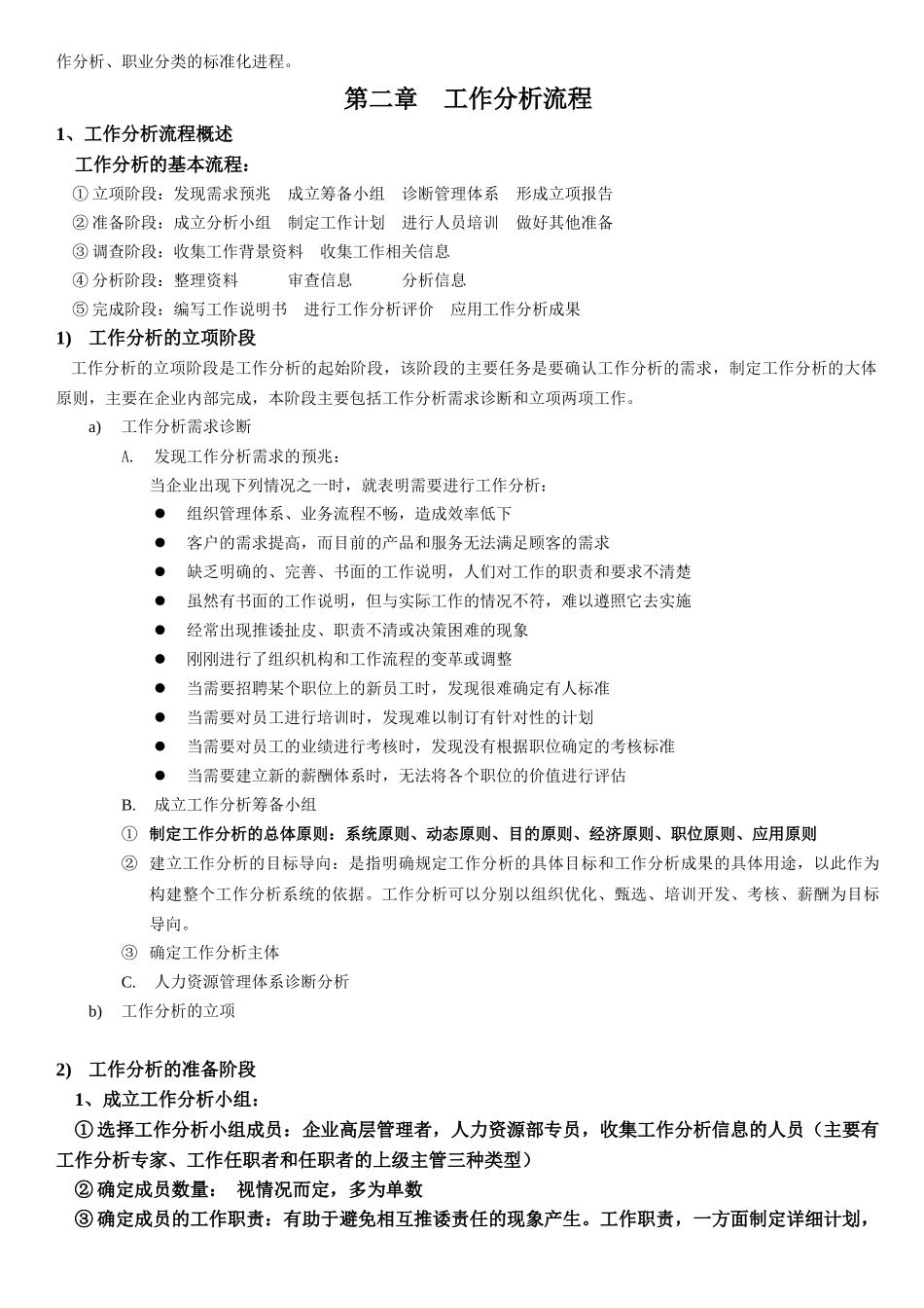 自考：工作分析笔记_第3页