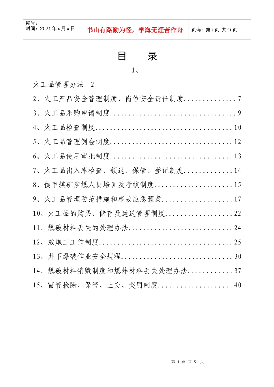 火工品管理制度汇编_第1页