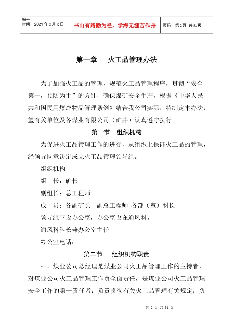 火工品管理制度汇编_第2页