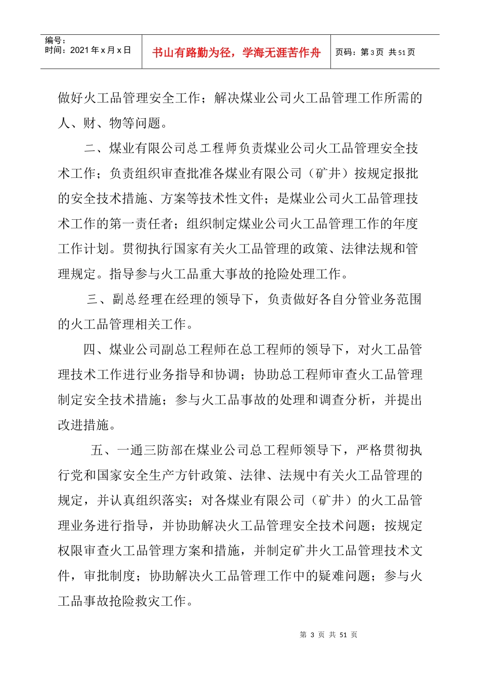 火工品管理制度汇编_第3页