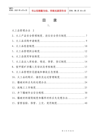 火工品管理制度汇编