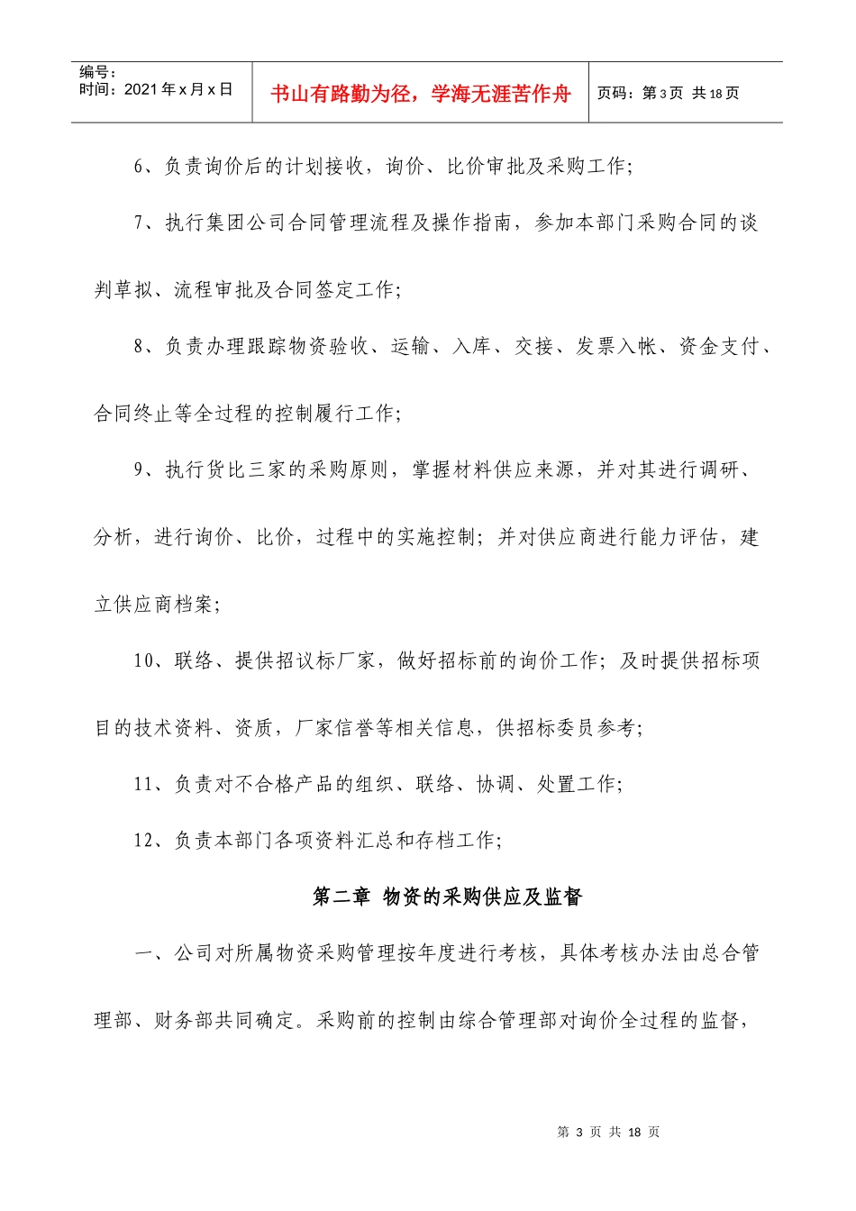 煤炭有限责任公司物资管理办法_第3页