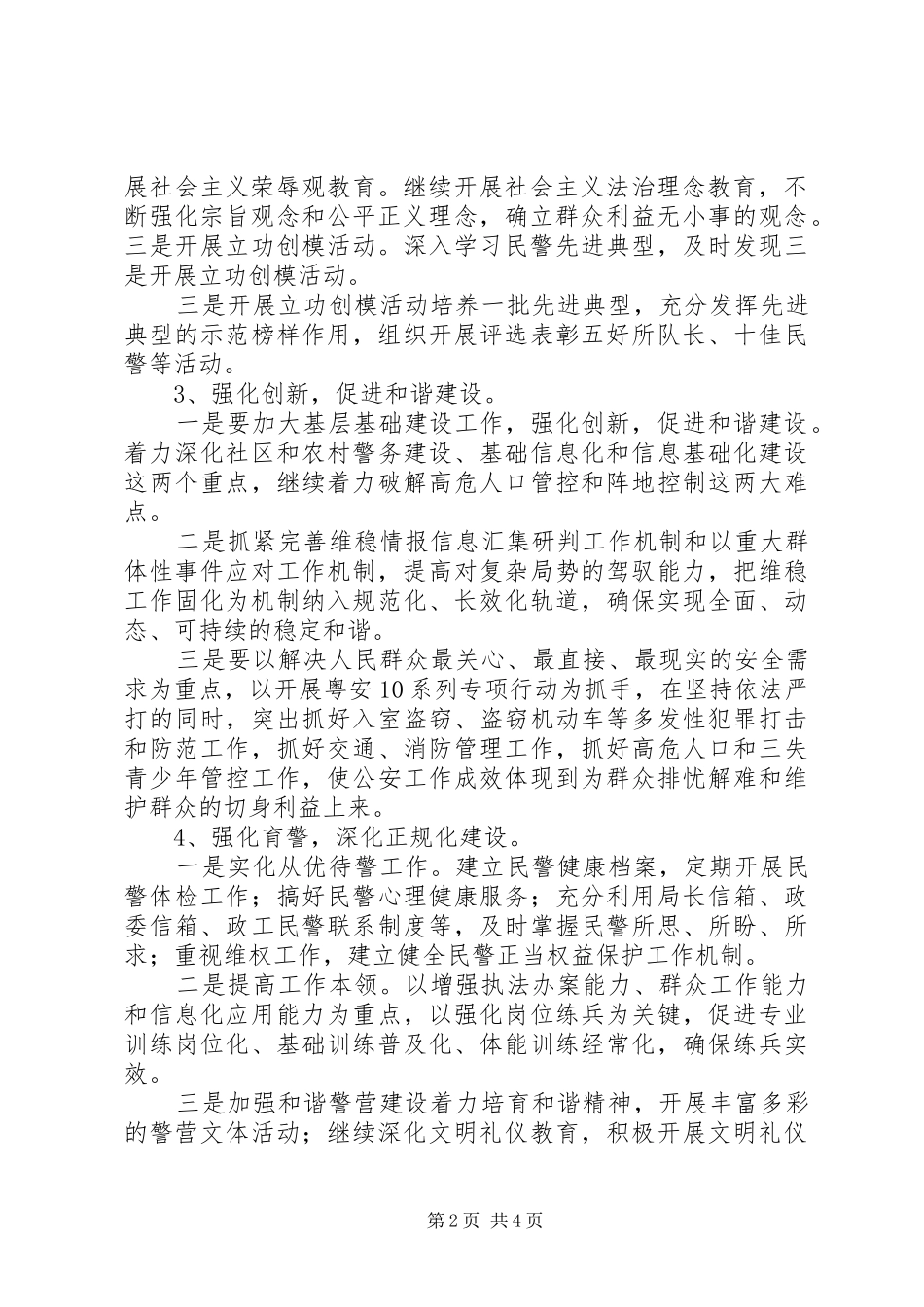 某市公安机关文明单位创建工作计划_第2页