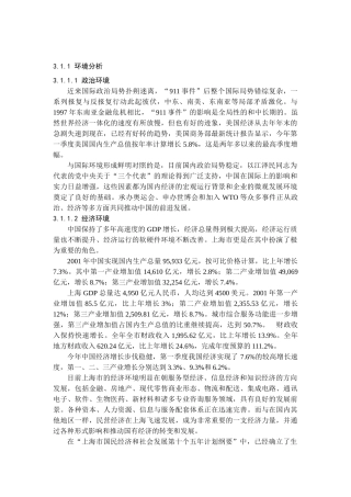 物流环境分析（DOC 17页）