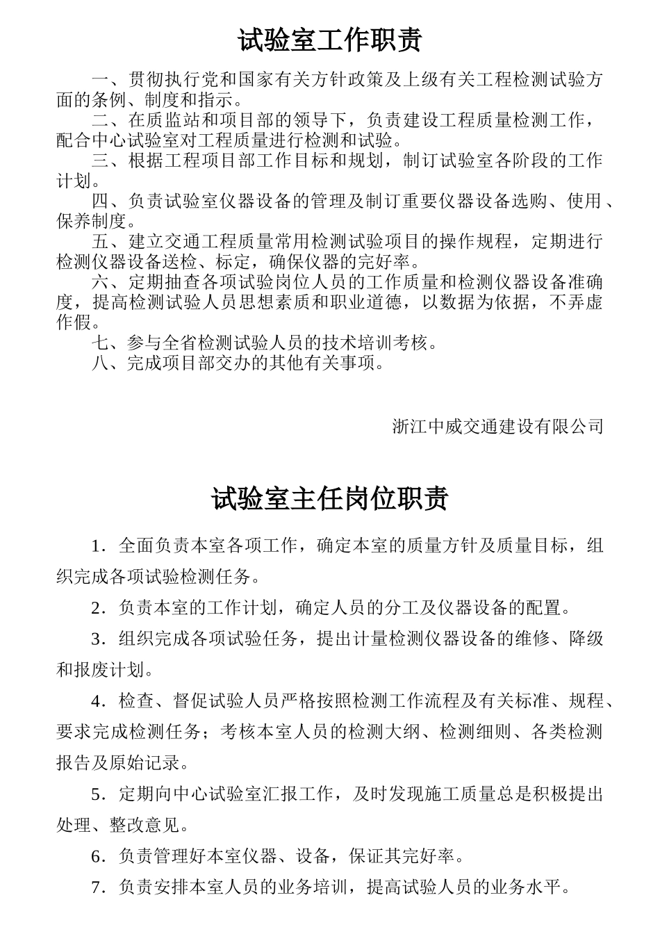 试验室岗位责任制概述_第1页