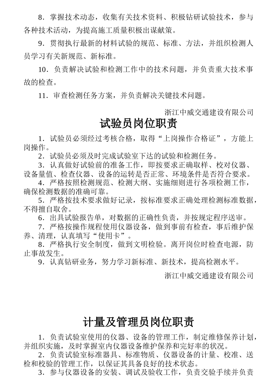 试验室岗位责任制概述_第2页